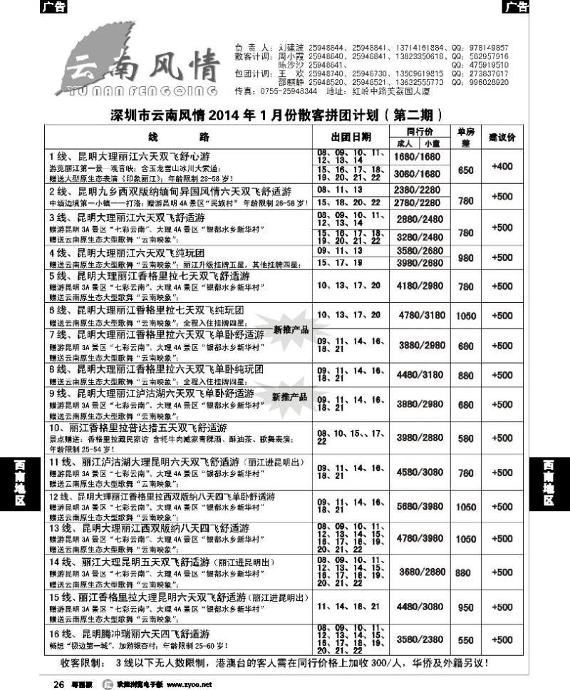 r26 云南风情