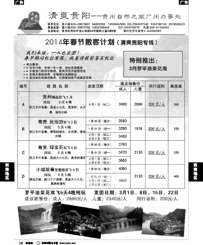 r28 清爽贵阳——贵州专线