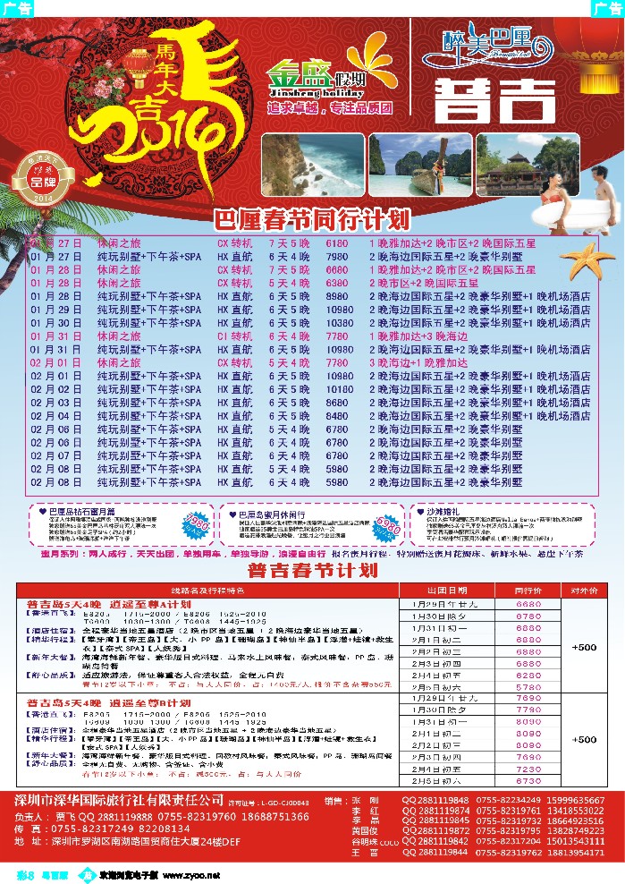 bc8 金盛假期-巴厘、普吉春节计划