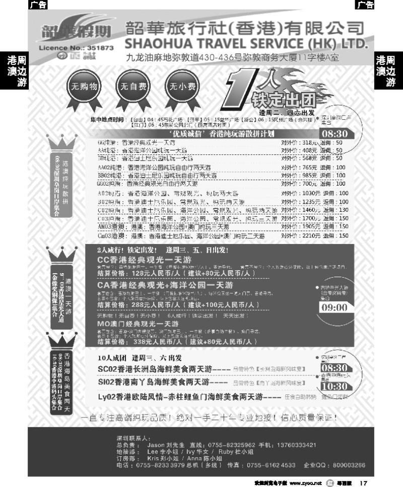 r17 江门 香港韶华-深圳皇岗关口集散12月份港澳游纯玩散拼计划