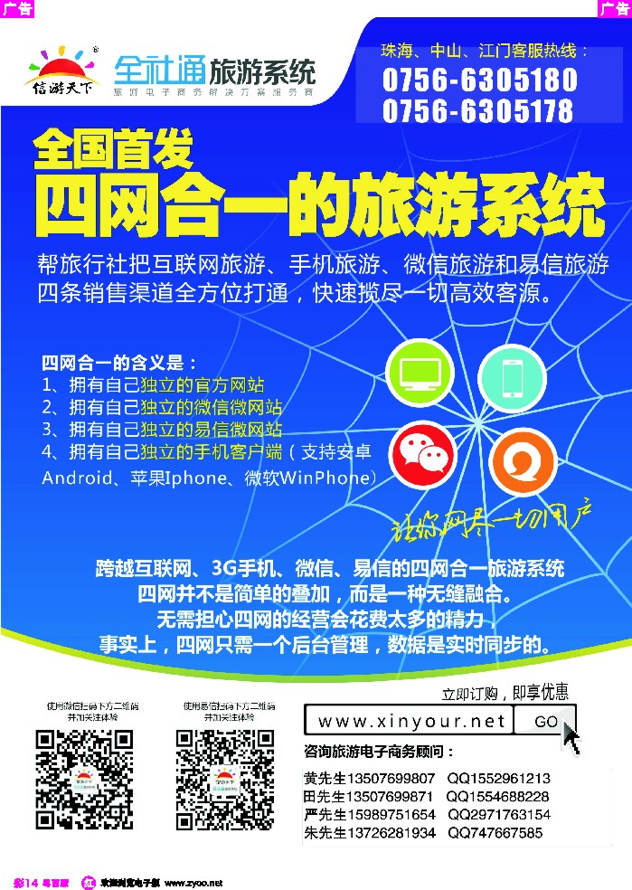 r彩14 全社通（全国首发四网合一旅游系统）