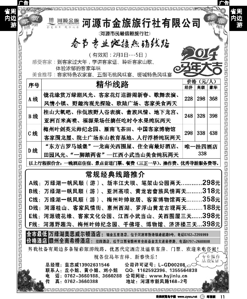 r11 河源金旅专业地接计划