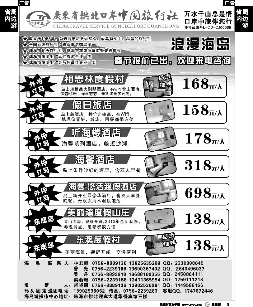 r3 珠海海岛游-拱北口岸中旅