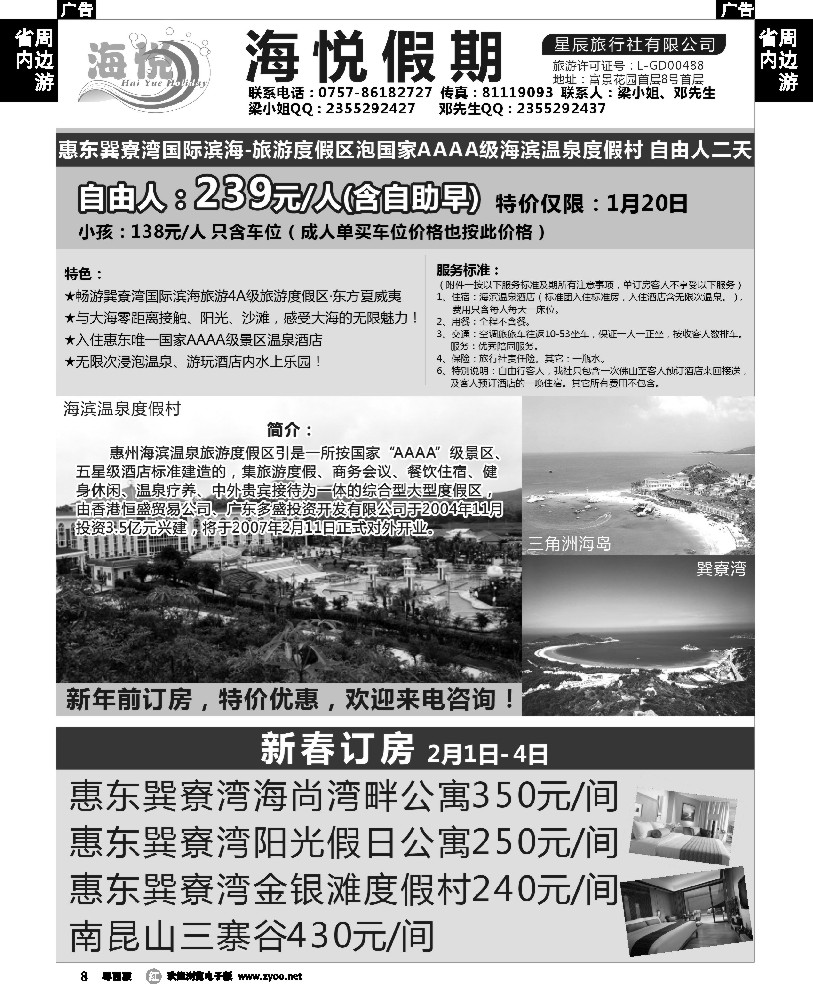 r8 海悦假期