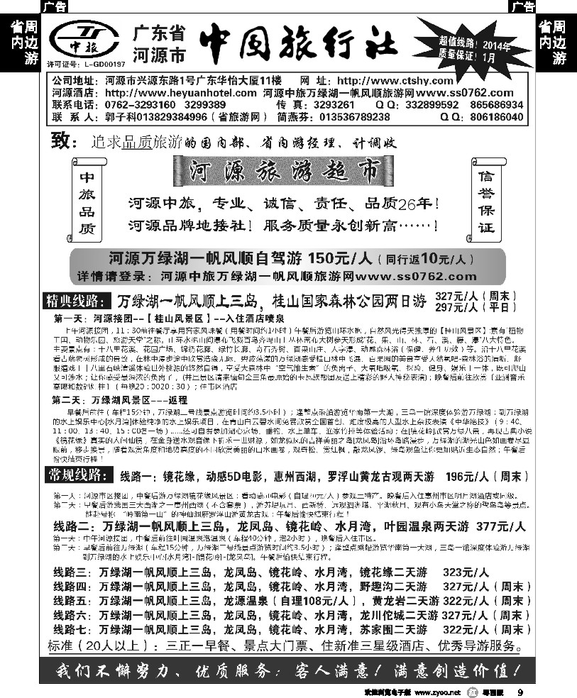r9  河源中旅