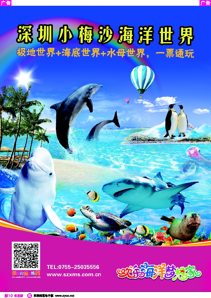r彩10 深圳小梅沙海洋世界