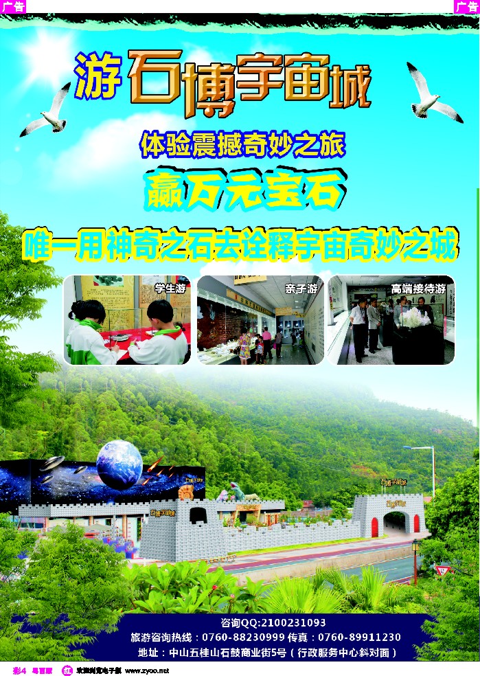 r彩4 中山石博宇宙城