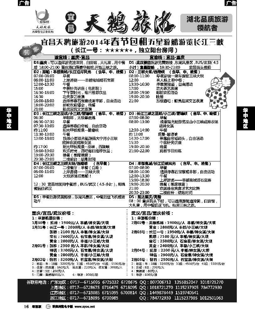 r16 三峡、神农架、武当山 宜昌天鹅1 深圳