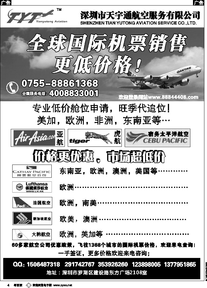 b4 国际机票特价专营-天宇通航空票务