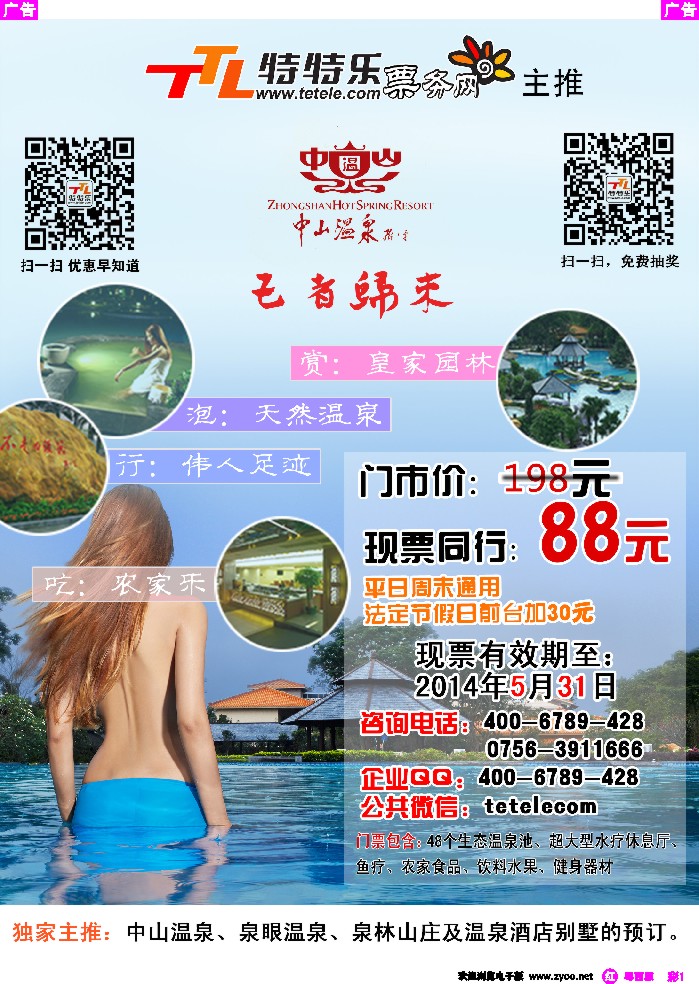 r彩1 特特乐票务网-中山温泉批发同业平台