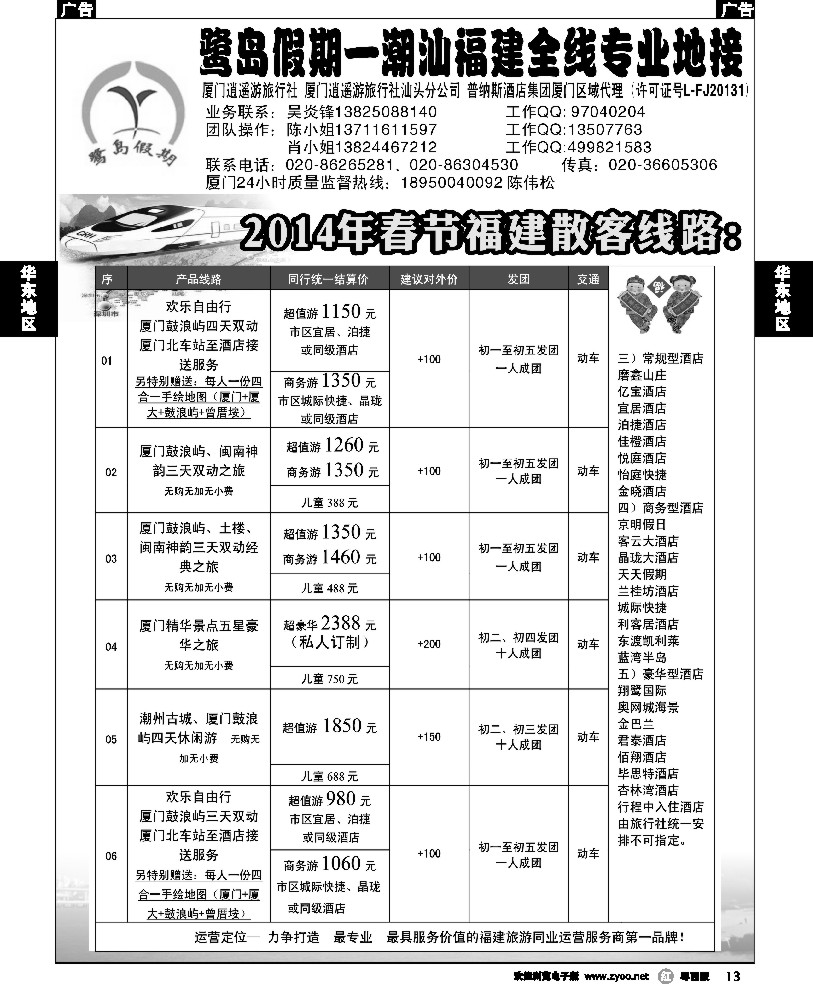 r13 鹭岛假期-潮汕福建全线专业地接