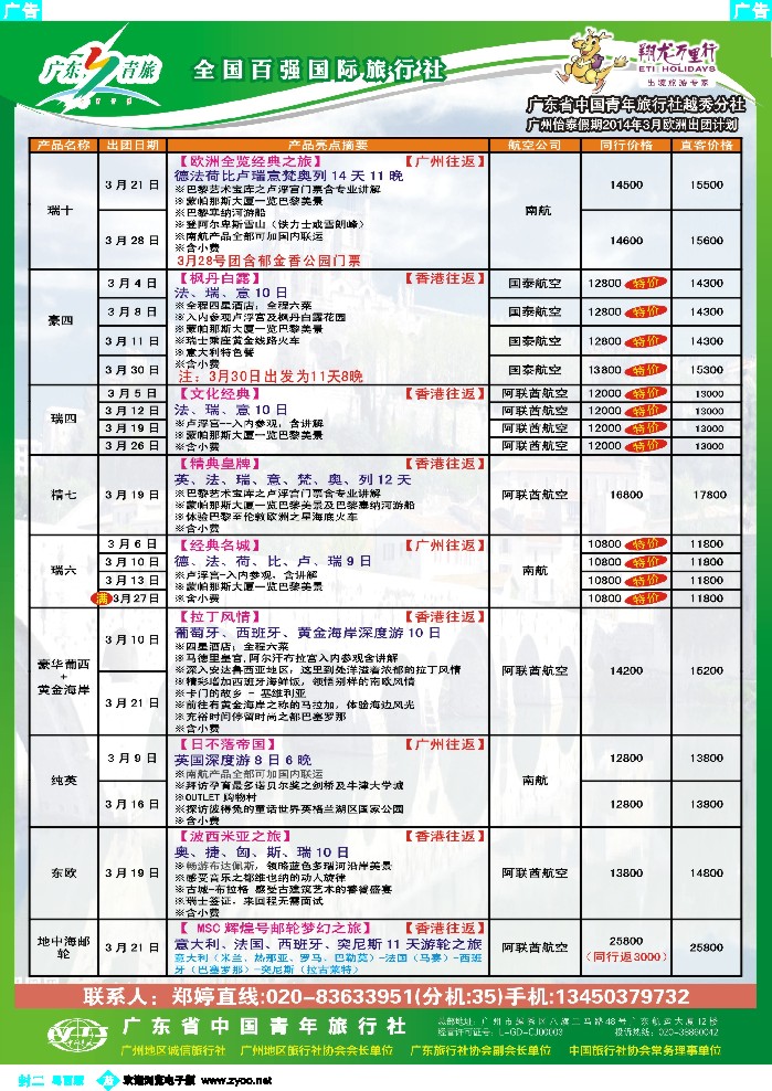 458期 蓝封二 翔龙万里行