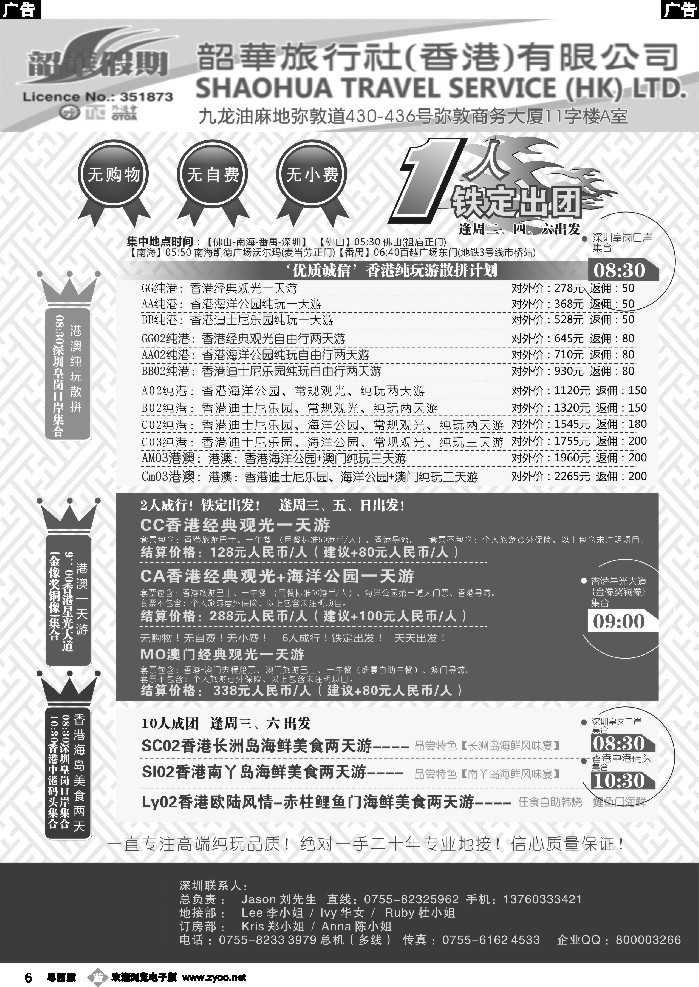 b6 佛山 香港韶华-深圳皇岗关口集散12月份港澳游纯玩散拼计划