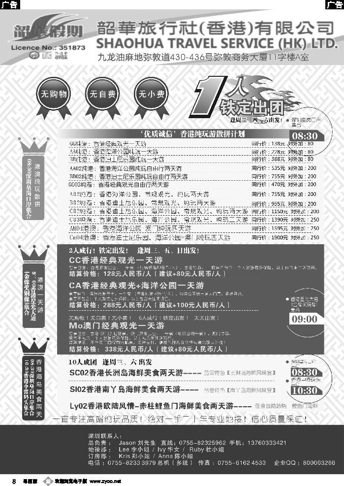b8 韶关 香港韶华-深圳皇岗关口集散12月份港澳游纯玩散拼计划