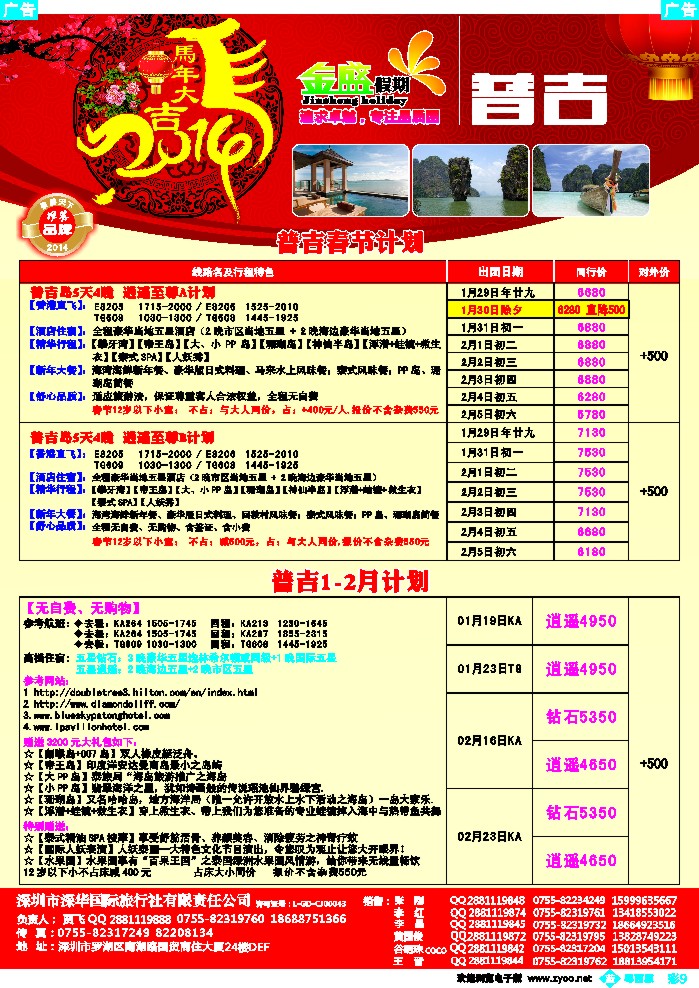b彩9 金盛假期-普吉1-2月及春节计划