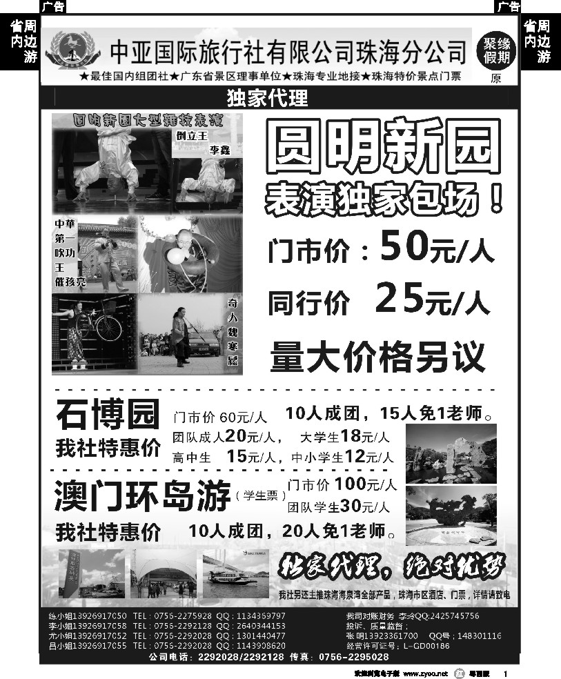 r1 圆明新园春节独家包场(珠海中亚国旅)