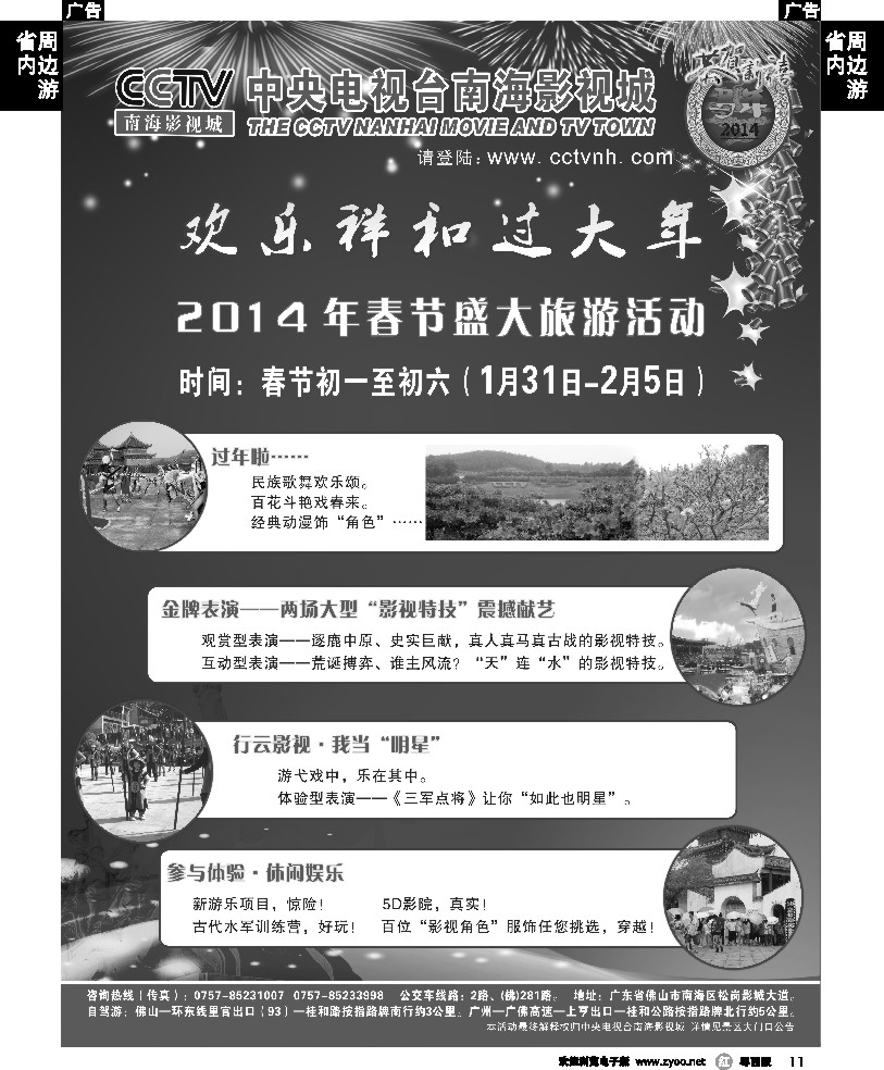 r11CCTV南海影视城14年春节