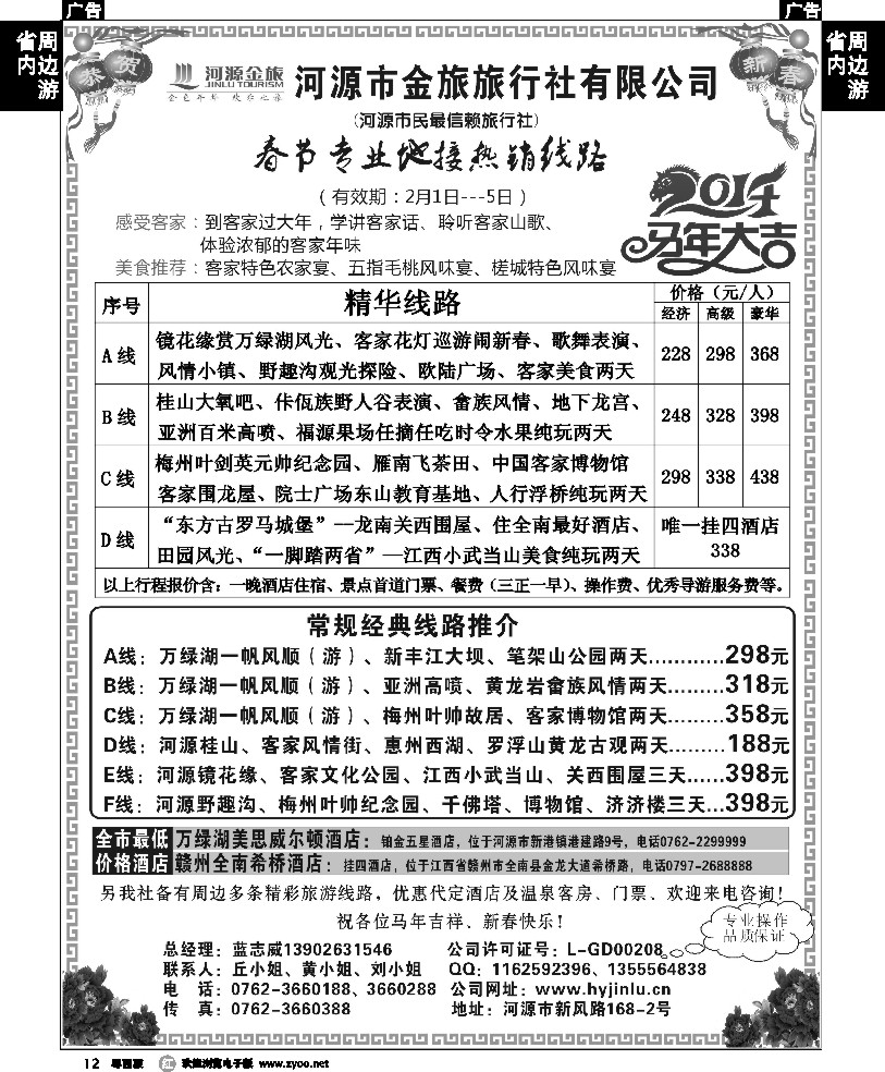 r12 河源金旅专业地接计划
