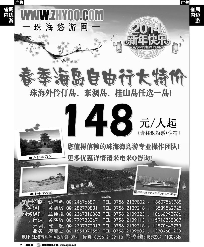 r2 专业海岛地接-珠海悠游旅行网