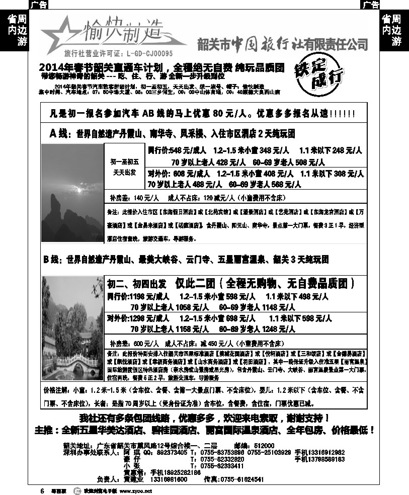 r6 （黄建业）愉快制造-春节韶关散拼计划-（珠海、中山汽车)