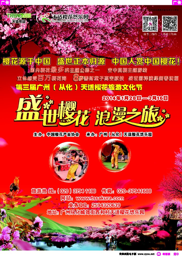 r彩9 天适从化樱花悠乐园