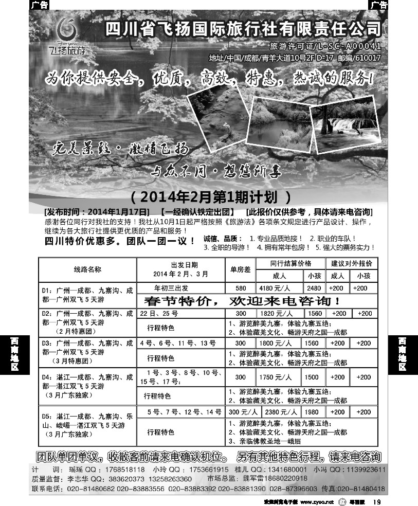 r19 四川省飞扬国际旅行社有限责任公司