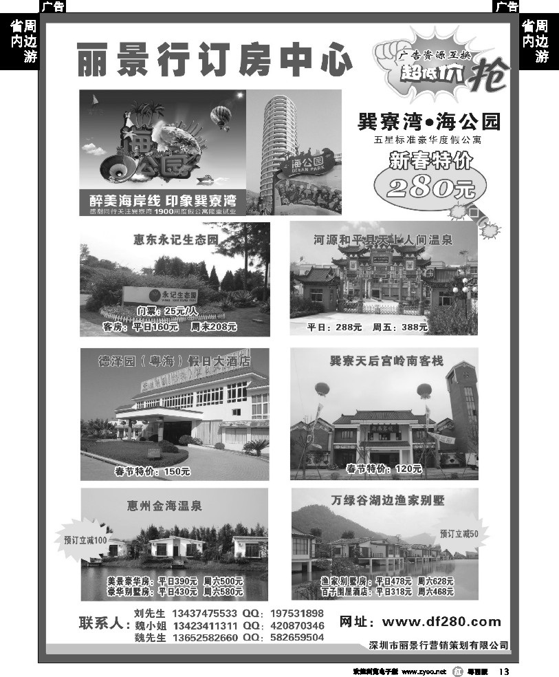 r13 8丽景行订房中心