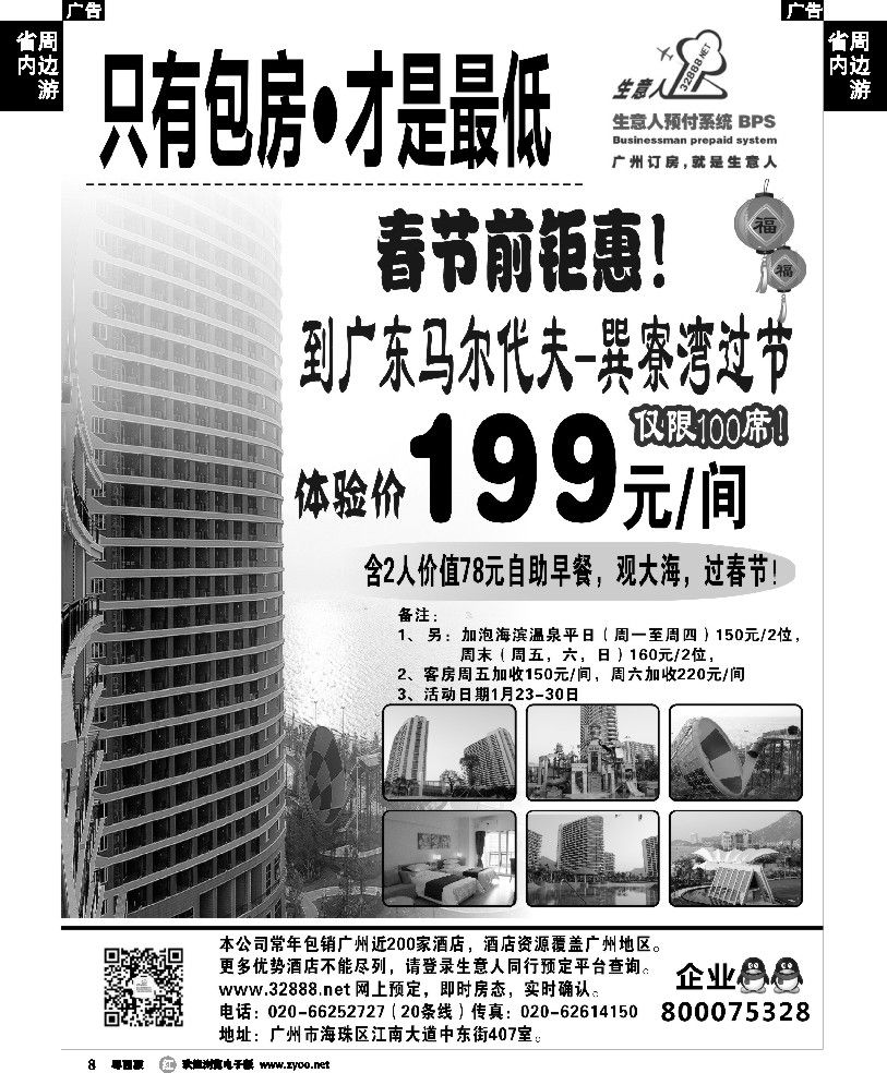 r8 广州生意人包房-春节钜惠！