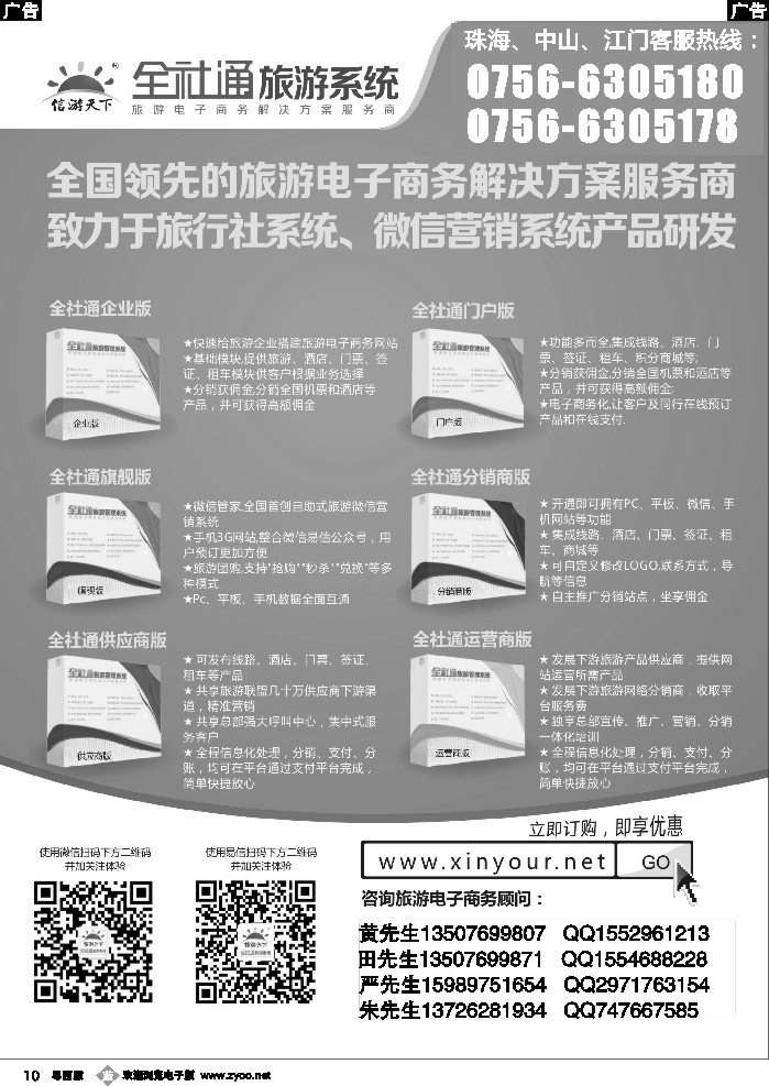 b10 全社通旅游系统（旅行社网站建设专家）