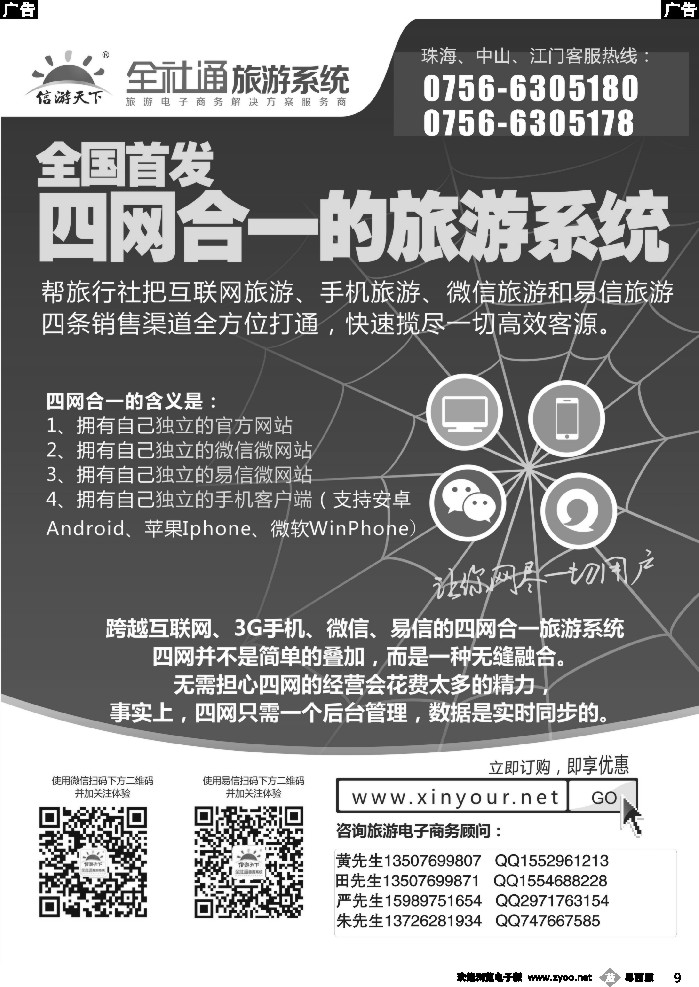 b9 全社通（全国首发四网合一旅游系统）