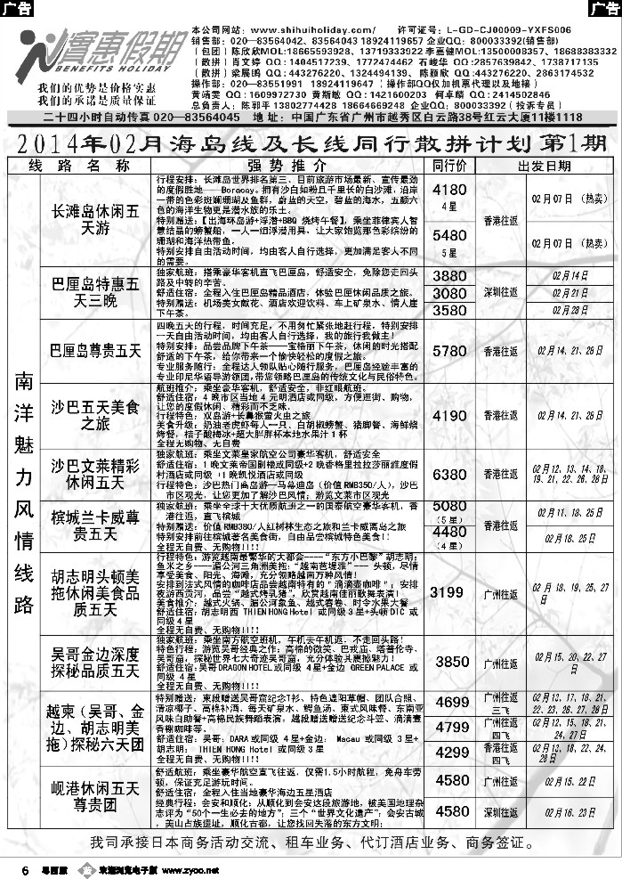 b6 实惠假期-2014年02月海岛及长线同行散拼计划（1）
