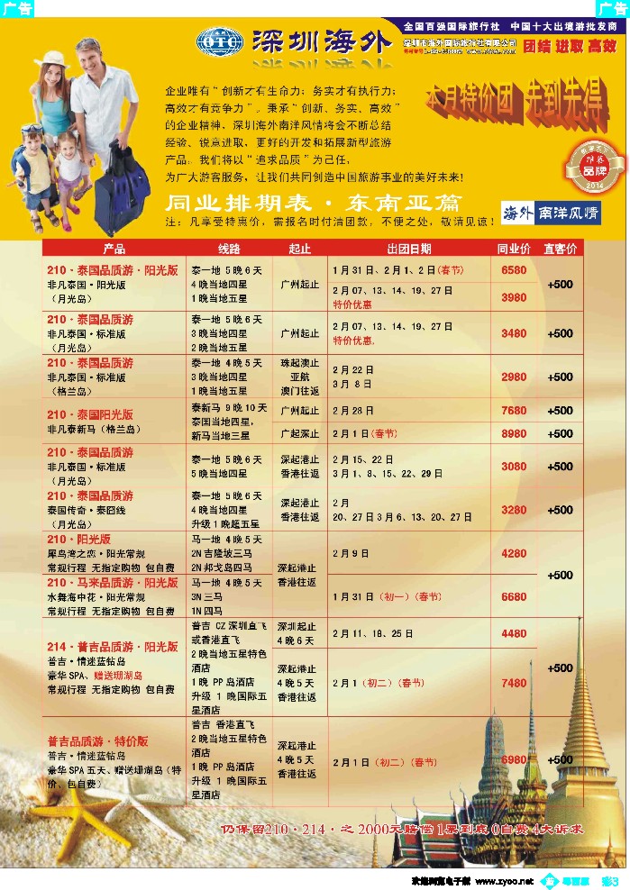bc3 海外南洋风情出境中心-泰新马全线广州出发计划2