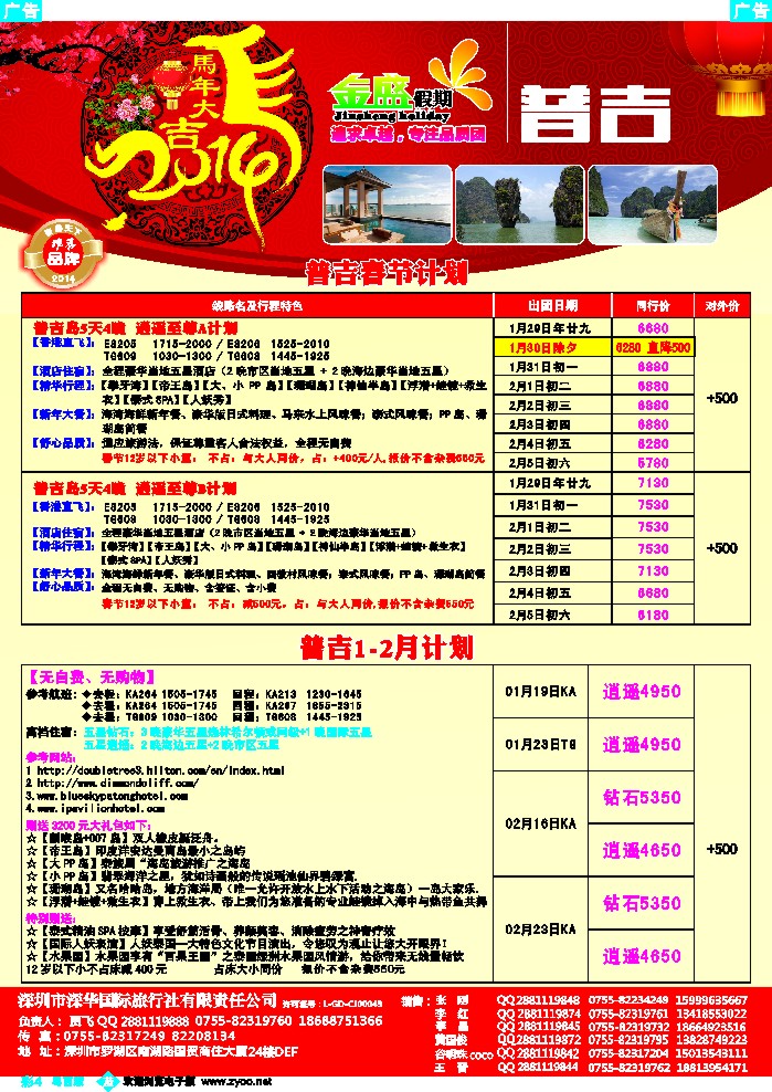 bc4 金盛假期-普吉1-2月及春节计划