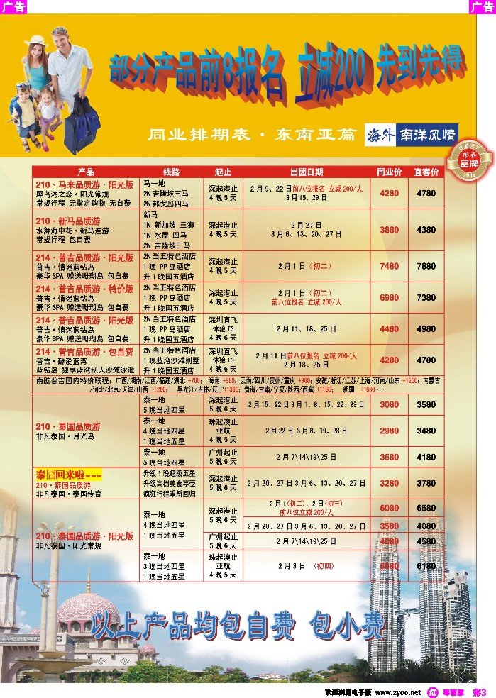 r彩3 海外南洋风情—210、215东南亚产品总汇