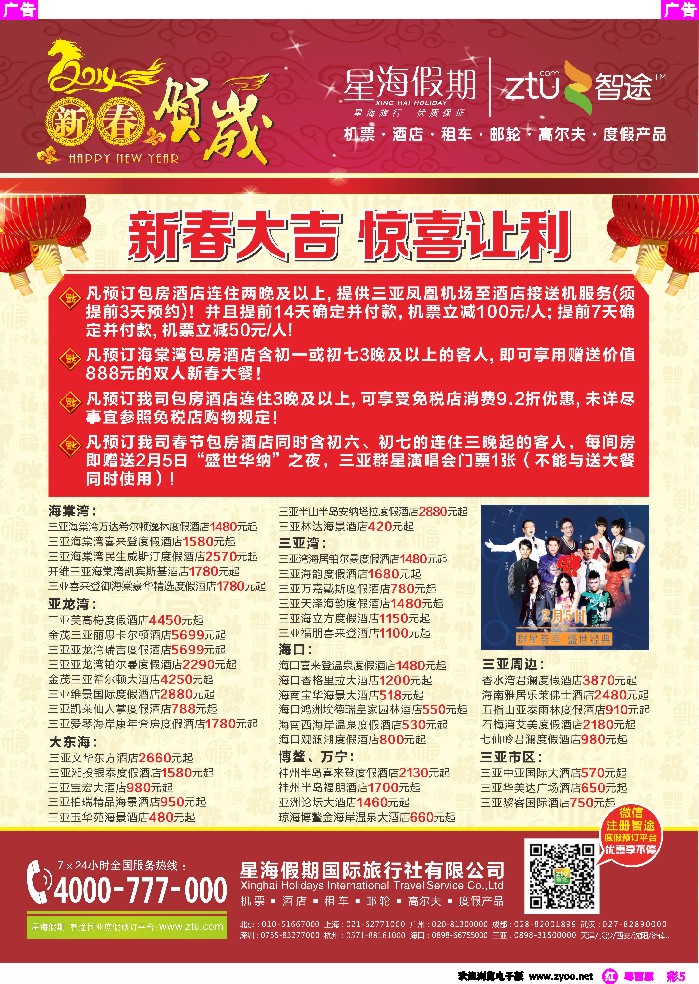 r彩5 星海假期