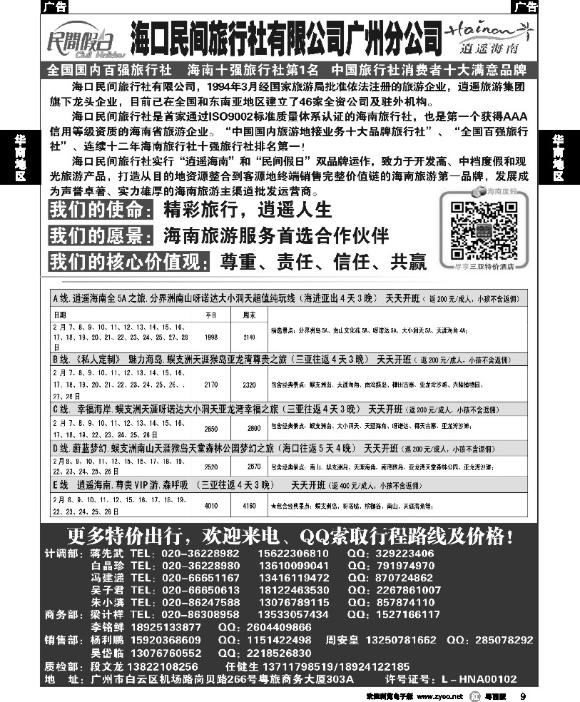 r9 海口民间旅行社