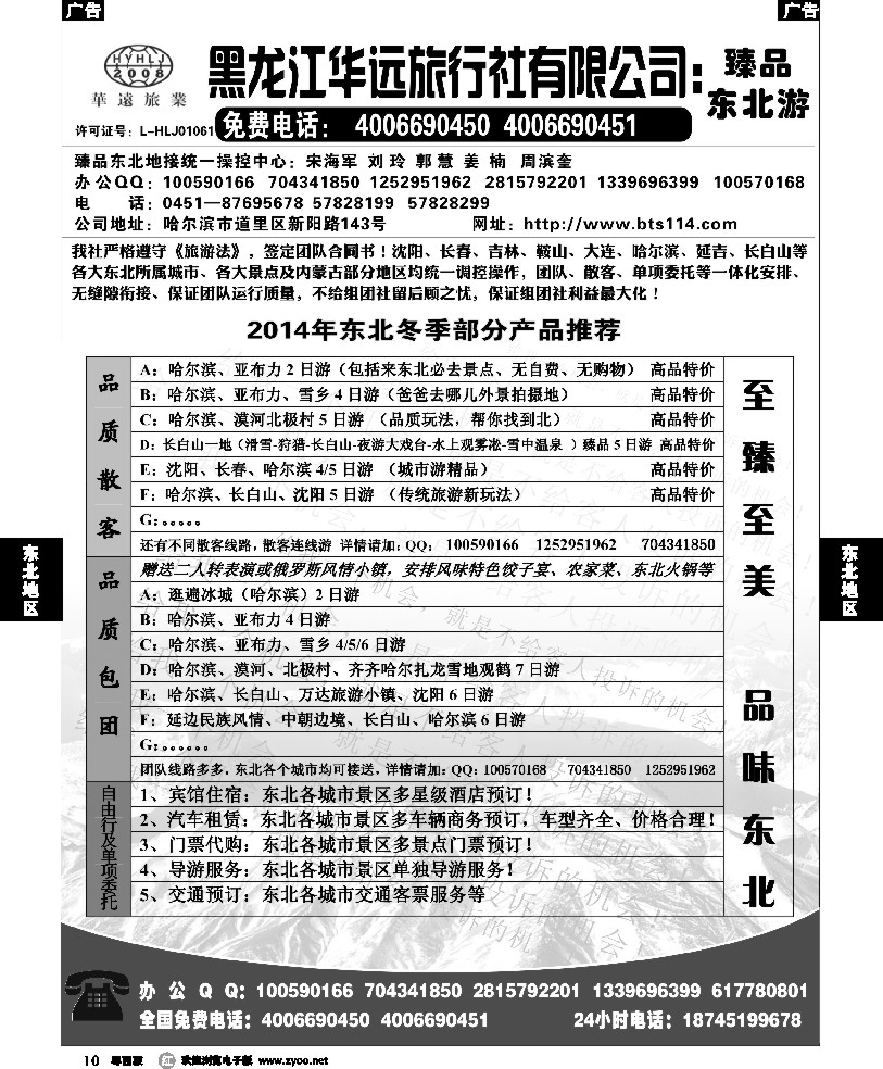 r10 东北冰雪旅游——黑龙江华远旅行社