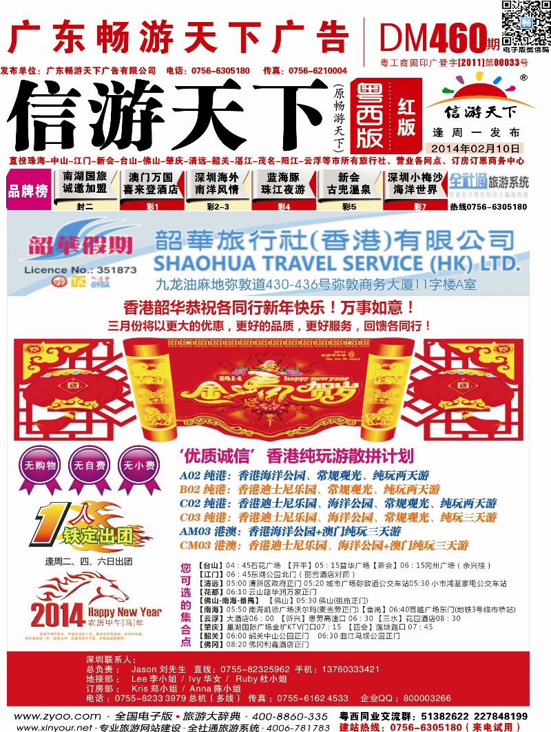 460期 粤西版 红版韶华假期 封面