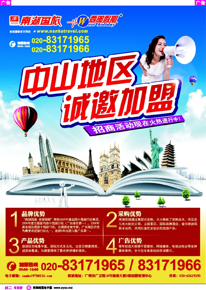 460期 红封二 南湖国旅 诚邀中山加盟
