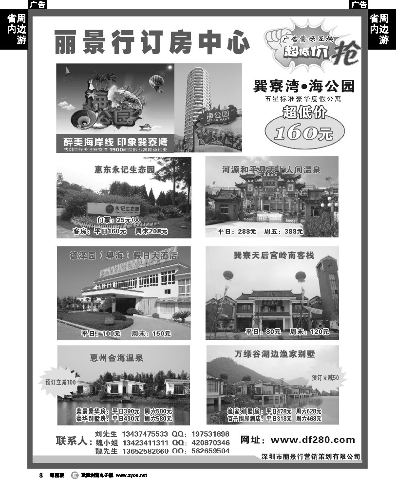 r8 丽景行巽寮湾订房中心