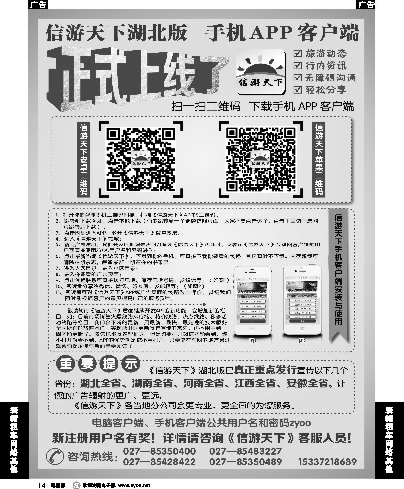 r14 《信游天下》湖北版APP手机版正式上线了