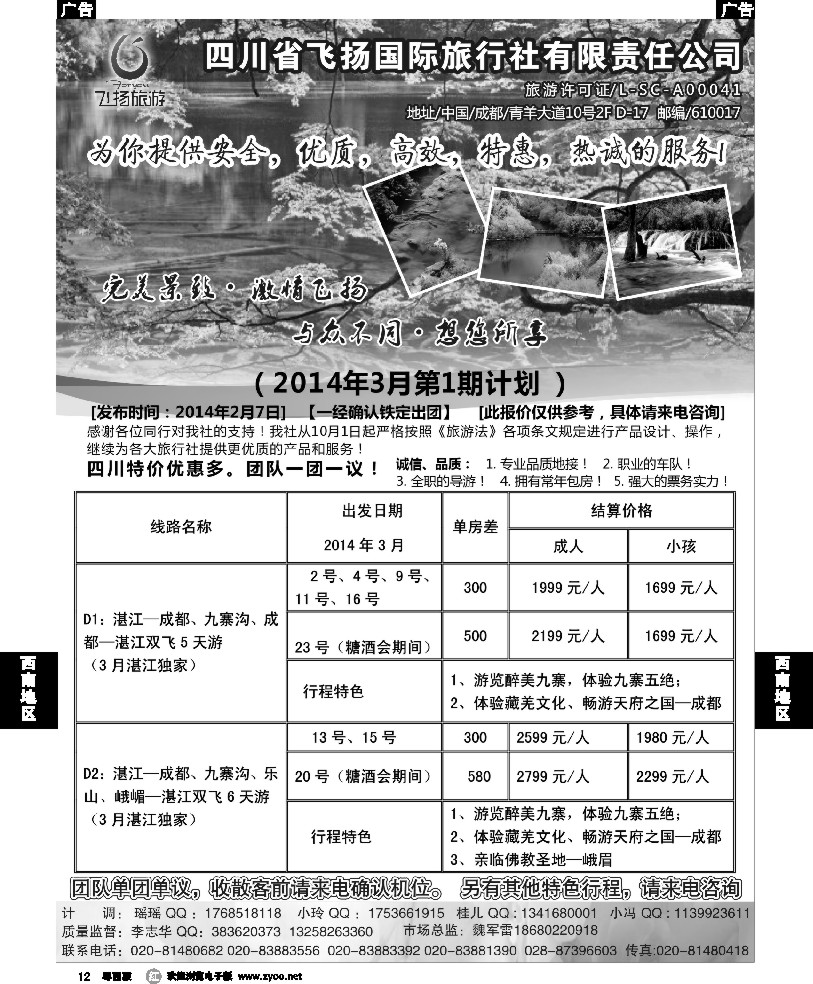 r12 四川省飞扬国际旅行社有限责任公司