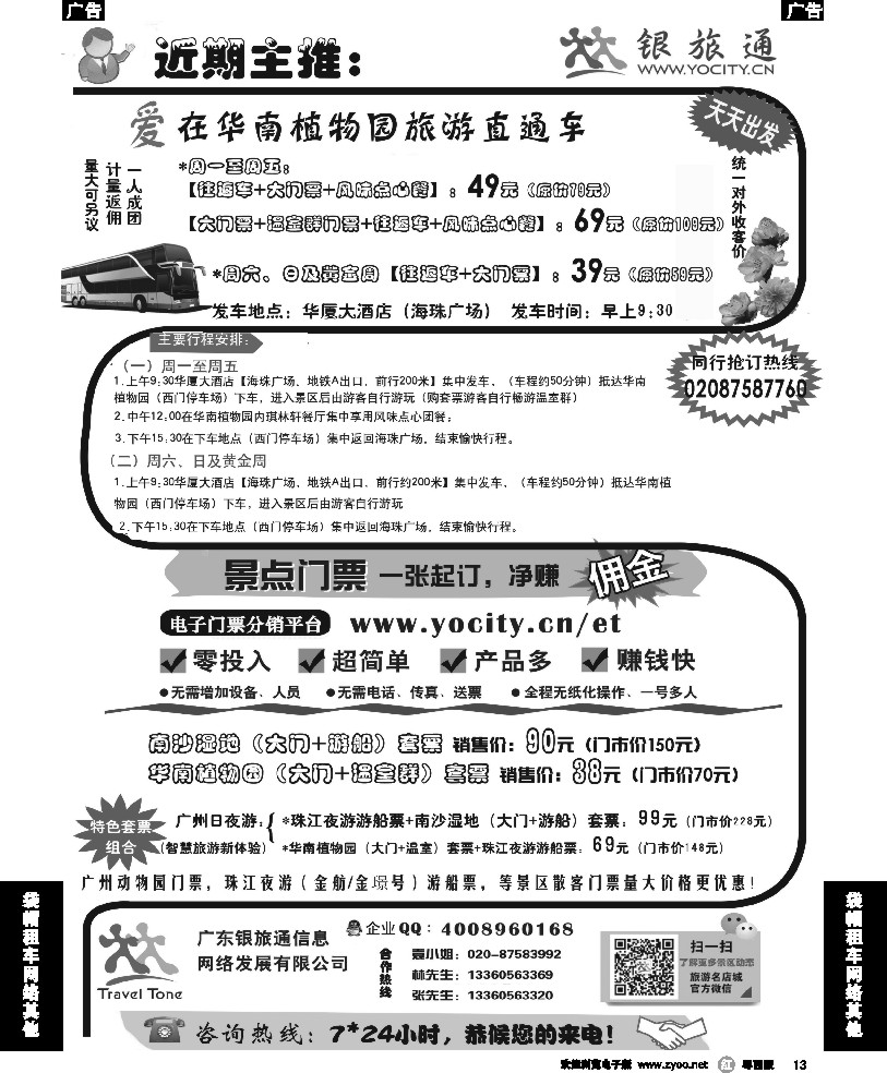 r13 景区电子门票