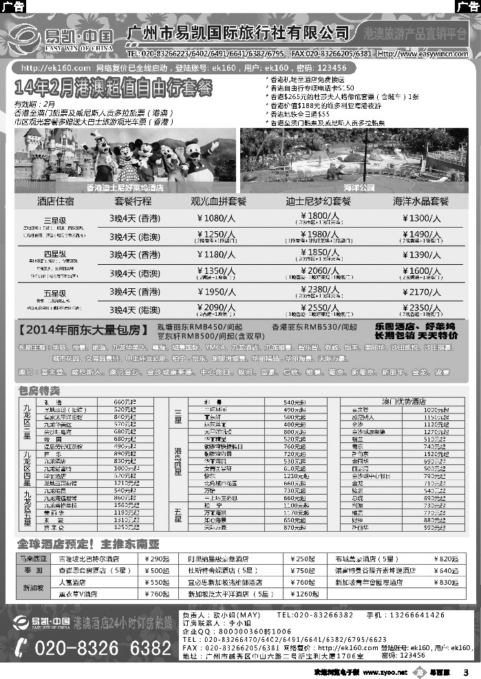 b3 易凯 中国EK160港澳酒店全球供应商