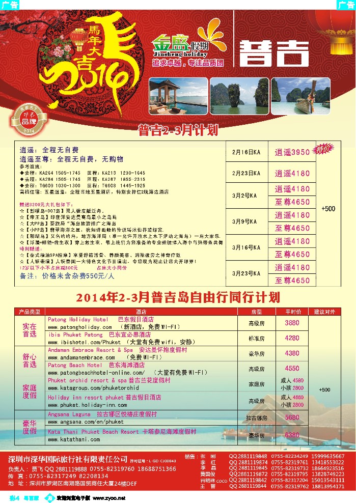 bc4 金盛假期-普吉及自由行2-3月计划