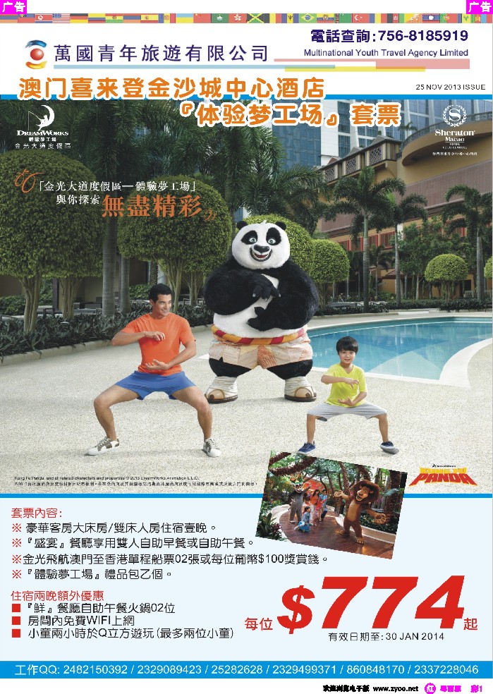 rc1 喜來登酒店套票（澳门万国青年旅游有限公司）