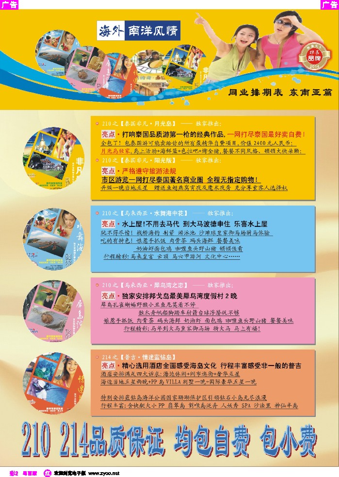 rc2 海外南洋风情—210、215东南亚产品总汇1