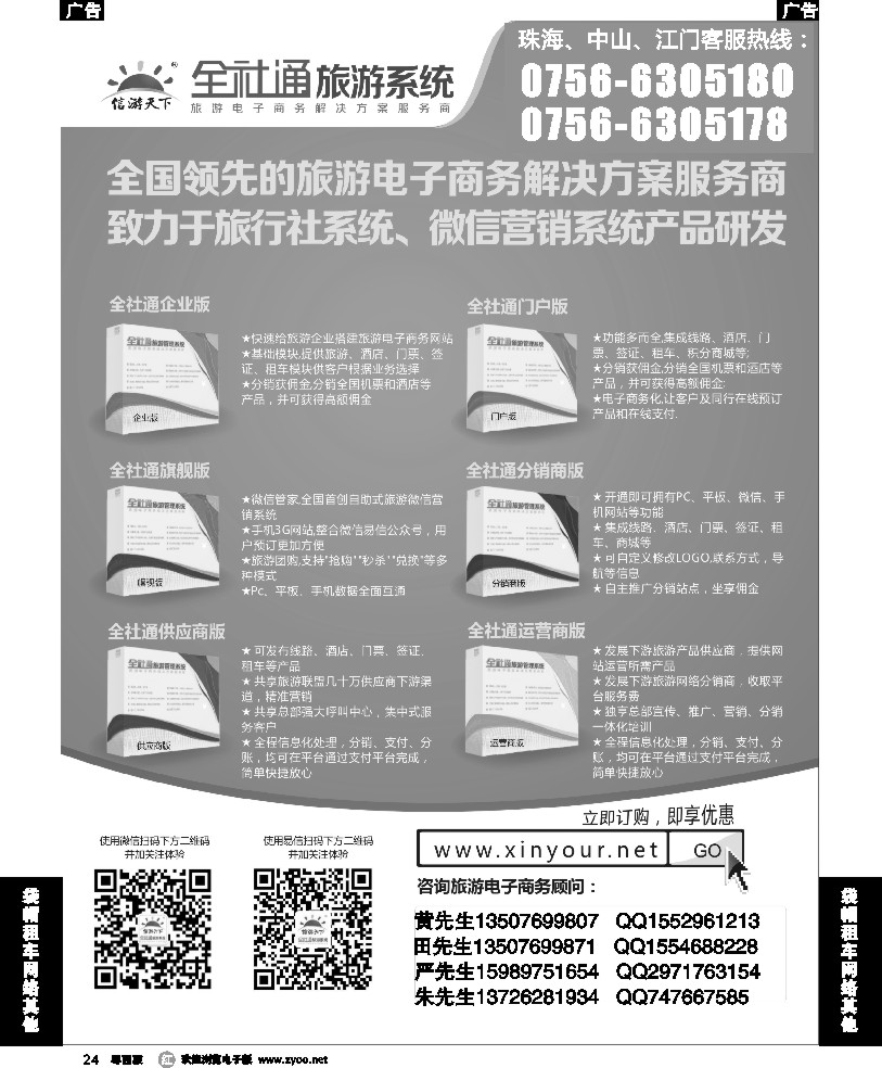 r24 全社通旅游系统（旅行社网站建设专家）