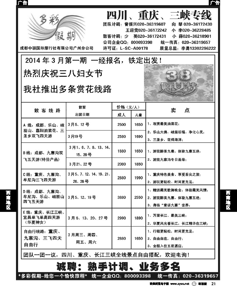 r21 多彩假期—成都、重庆、三峡专线