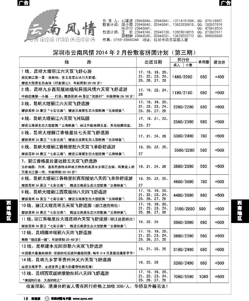 r18 云南风情